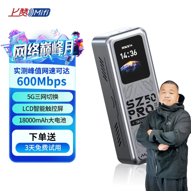 【蓝战非同款】上赞SZ50pro随身wifi超大容量超长续航高速上网wifi商品图