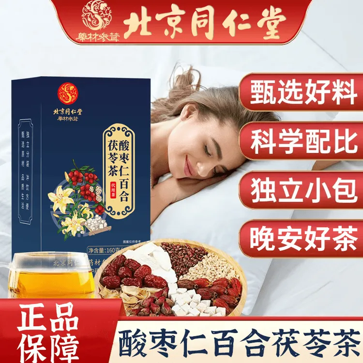 【40包】内廷正品茯苓百合酸枣仁茶酸枣仁草本品质安舒茶营养吸收