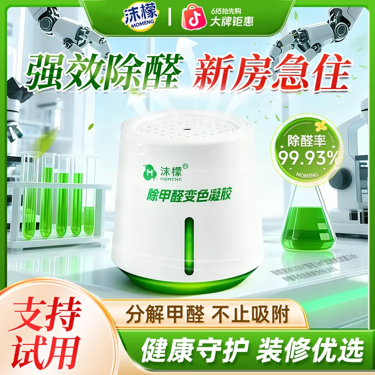 沫檬沫檬除甲醛变色凝胶【装修急入住】新房除甲醛除异味全家安心商品图