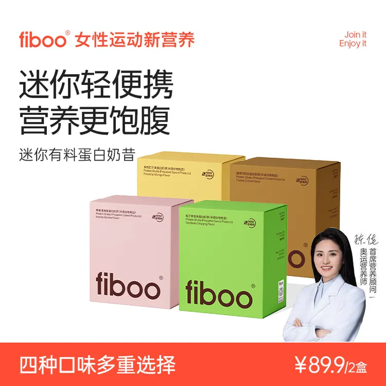 【专属】26.1 fiboo有料奶昔迷你高蛋白代餐饱腹餐抗饿E