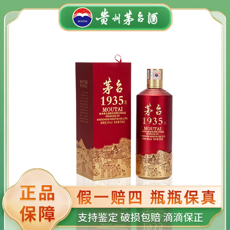 KWEICHOW MOUTAI/贵州茅台1935 酱香型白酒53度500ml*1瓶