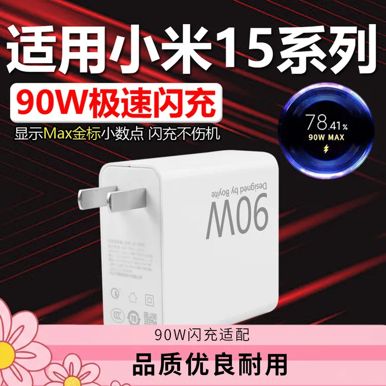适用于小米90W充电器小米1515Pro1413Ultra14Ultra15U快充