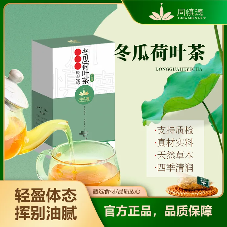 【冬瓜荷叶茶】轻轻茶 决明子+冬瓜+荷叶+菊花油肚子身材管理