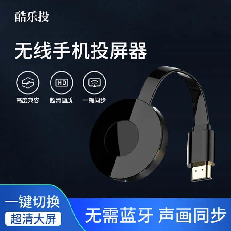 无线手机投屏器 电视投屏转换器显示器投影仪通用 高清大屏神器