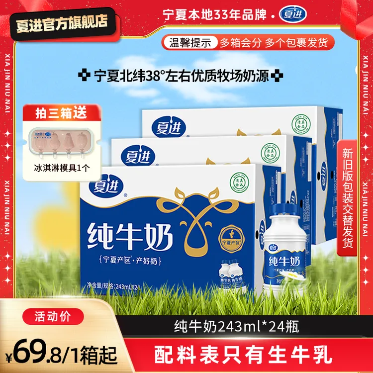 【周年放价】夏进爆款纯牛奶243ml*24瓶整箱 只含生牛乳营养健康商品图