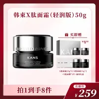 【杨宛专属】韩束赋活丰盈紧塑轻润霜50g保湿紧致抗皱提拉面霜