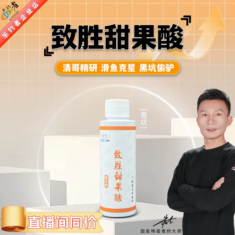 乐钓者企朱清清哥致胜甜果酸滑鱼黑坑偷驴添加剂独特味型留鱼久