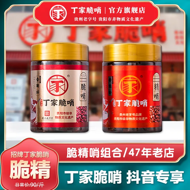 【主播专属】丁家精哨肥瘦比例偏瘦混合装