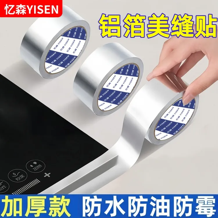 厨房灶台缝隙耐高温防油贴膜水槽马桶防水防霉美缝贴加宽铝箔胶带