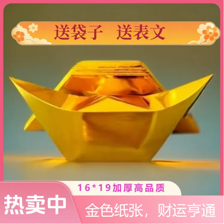 精装加厚金元宝半成品金色超大号【16*19】手工折纸+送袋子