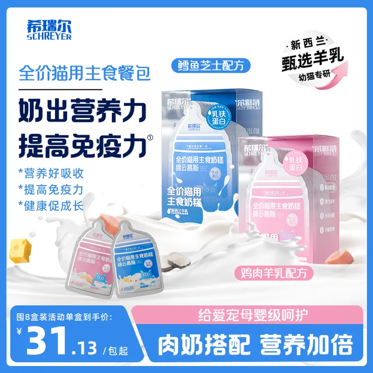 希瑞尔全价主食奶糕慕斯幼猫奶糕营养猫粮猫咪猫湿粮餐包补水增肥