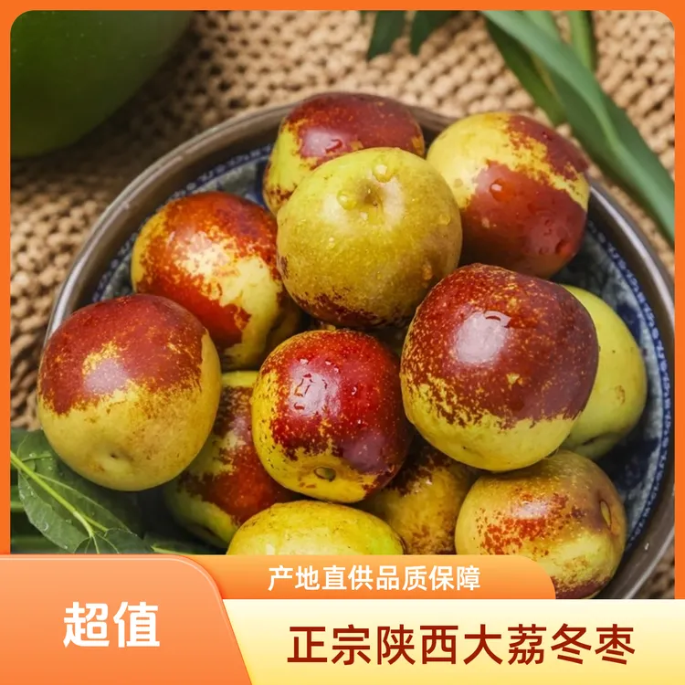 【现摘现发】正宗陕西大荔新鲜冬枣应季脆枣整箱包邮孕妇直发儿童