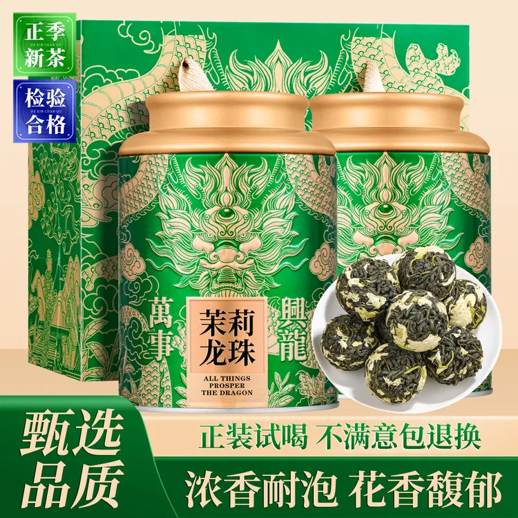 2025新茶正宗茉莉花茶茉莉龙珠浓香耐泡口粮茶自己喝罐装伴手礼茶商品图