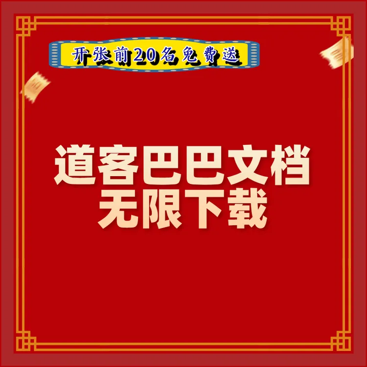 免费不限次数道客巴巴PDF,PPT收费文档文库下载陶瓷护脖颈ai工具