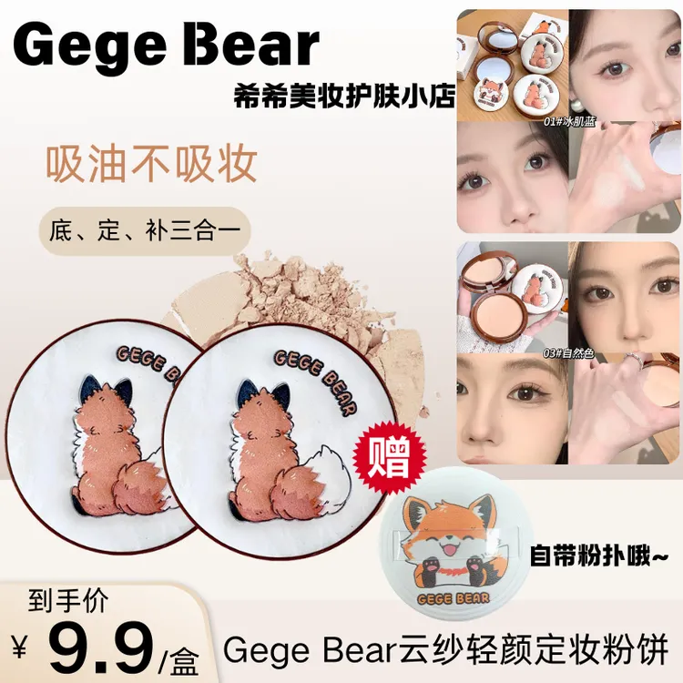 【送粉扑】r戈戈小熊云纱定妆粉饼哑光雾面清透提亮肤色补妆蜜粉饼