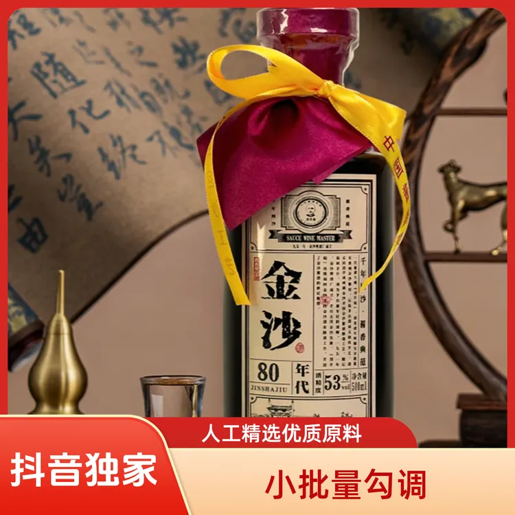 金沙回沙80年代酱香型白酒53度500ml