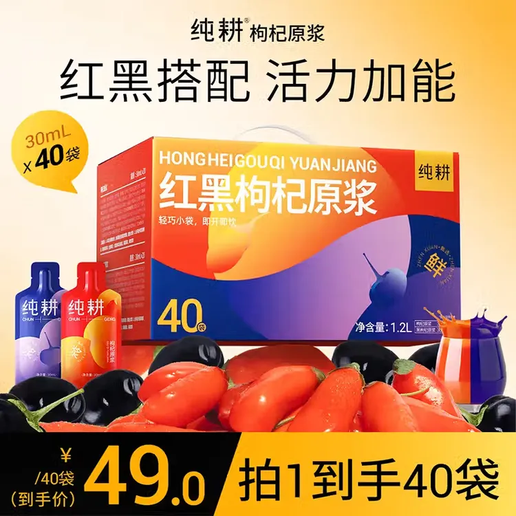 【滋补组合】纯耕红黑枸杞鲜榨原浆组合科学搭配