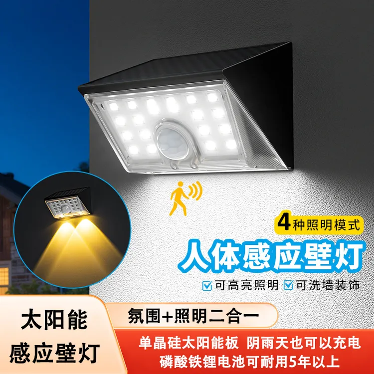 太阳能人体感应壁灯室外围墙门口花园庭院灯照明装饰二合一洗墙灯