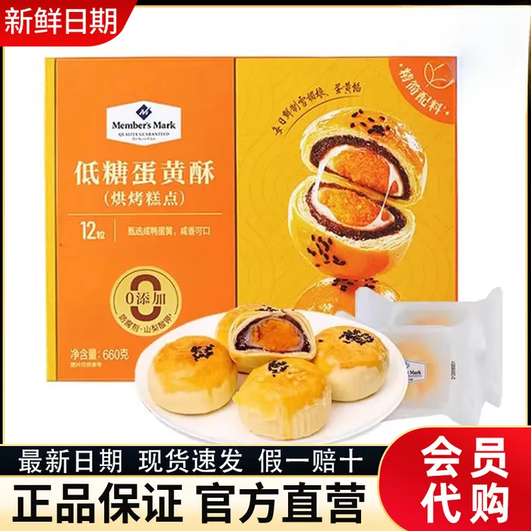 正品山姆超市低糖蛋黄酥雪媚娘咸鸭蛋黄中秋礼盒月饼零食健康食品