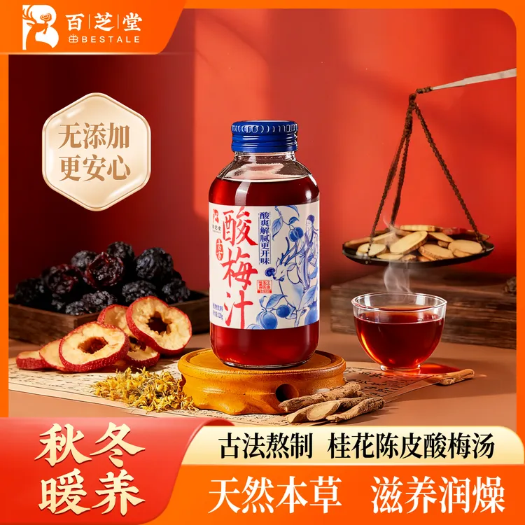 百芝堂酸梅汤秋冬暖胃节日送礼酸甜口感即饮冷藏风味佳畅饮装