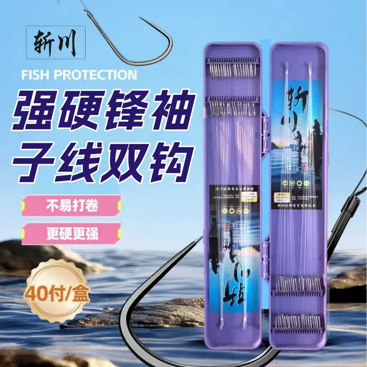 斩川40付强硬锋袖钩改良袖钩升级版子线双钩成品钓鱼用具