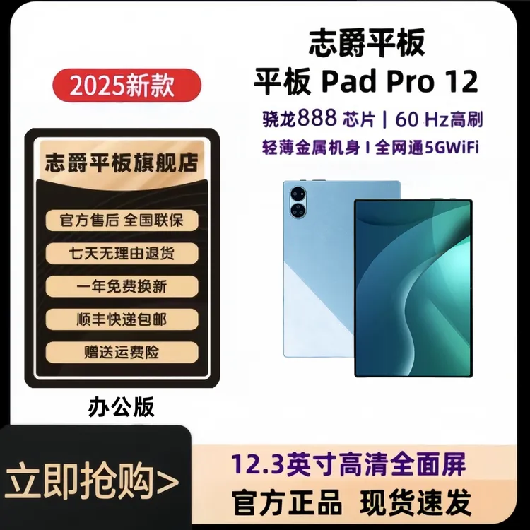 新款骁龙888全通512G电脑ipad娱乐办公游戏学生打游戏神器