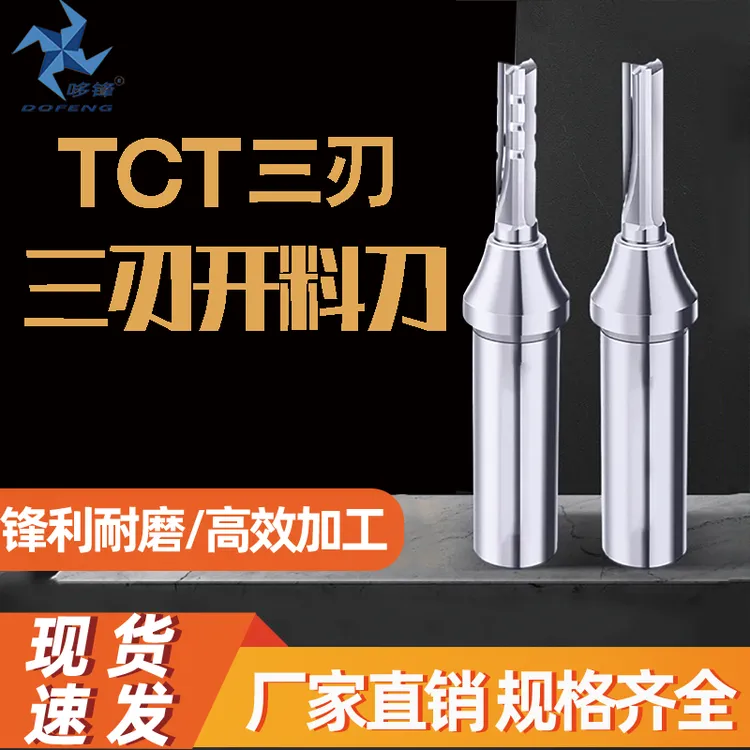 三刃开料刀雕刻排屑设计TCT整体合金定位直刀专业高速钻孔硬度高