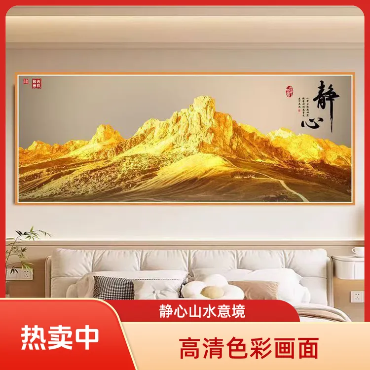 2026新款背靠金山床头装饰画贴画自粘客厅现代卧室房间背景墙壁画