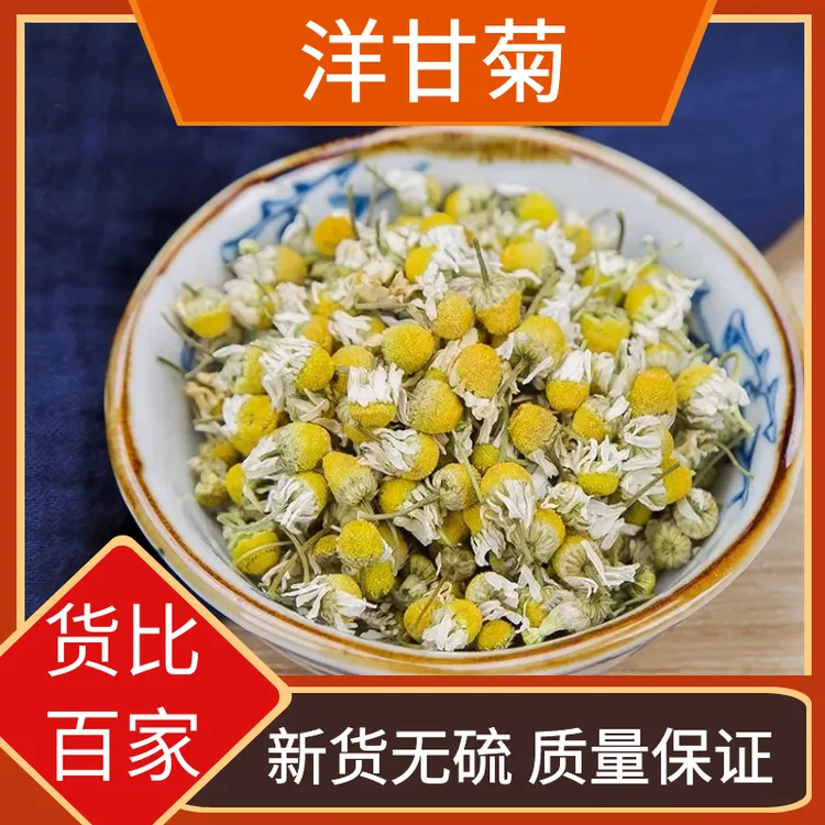 正品洋甘菊精选新鲜菊花干货自然晒干无硫250g-500g包邮散装叶菜