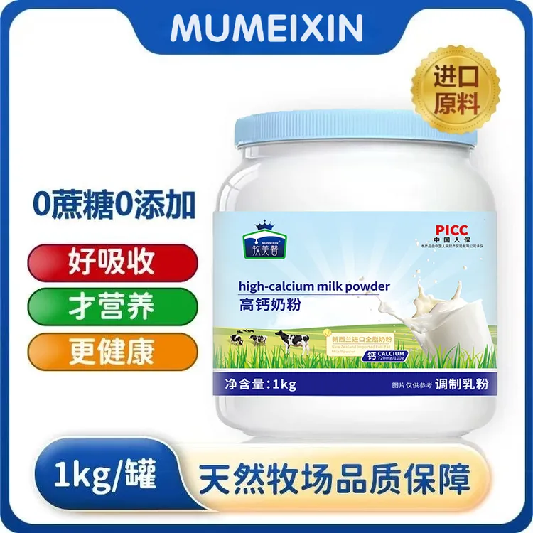 新西兰进口奶源全脂高蛋白0蔗糖中老年儿童全家营养高钙奶粉1000g
