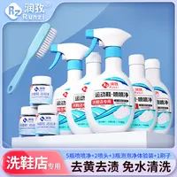 【木妈妈专属】润孜小白鞋运动鞋网面鞋喷喷净去污去黄去黑