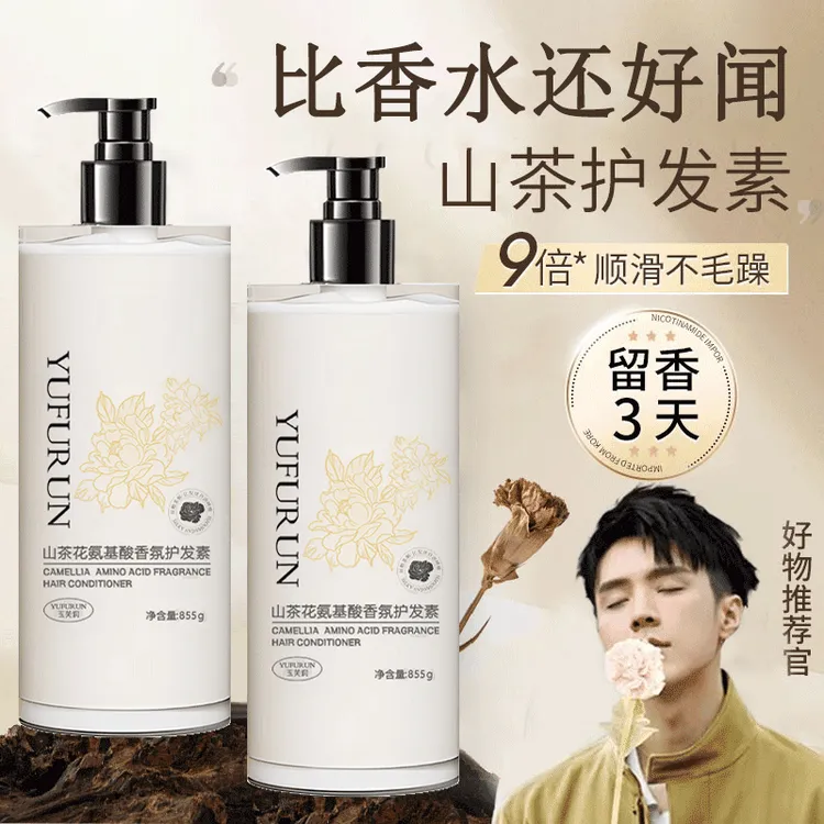 【升级2.0】山茶花氨基酸护发素改善干枯毛躁顺滑发膜男女通用正品