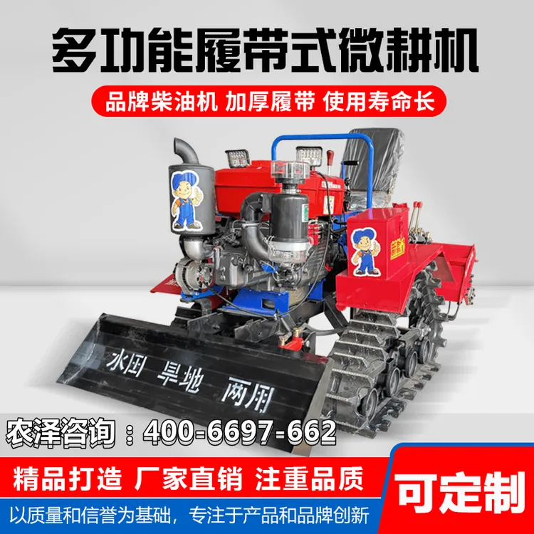 新疆包邮四驱履带式旋耕机多功能微耕机四轮小型拖拉机水旱两用柴