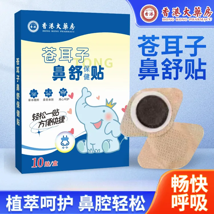 【一贴鼻通】耳子鼻疏贴成人儿童通用换季常备舒缓养护