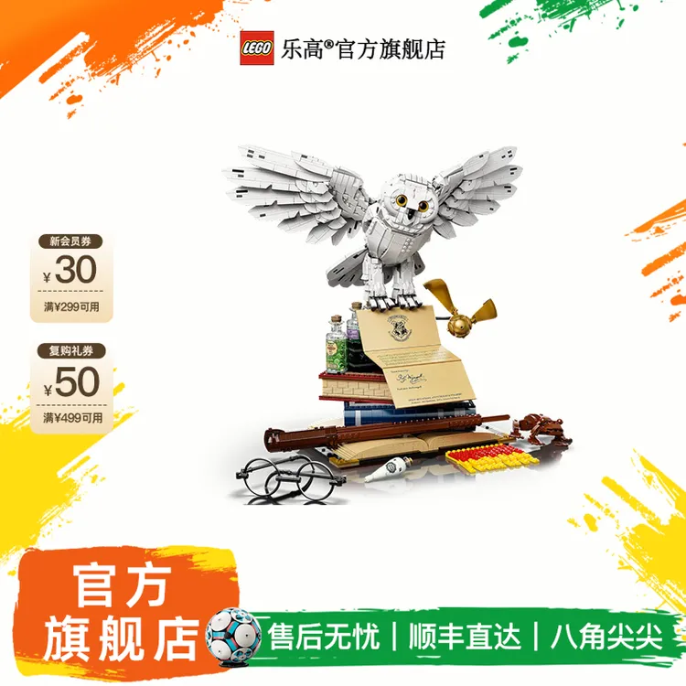 乐高官方旗舰店哈利波特76391海德薇积木玩具摆件18+