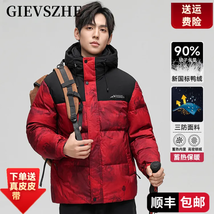 纪诗哲鸭绒连帽羽绒服男户外防风加厚保暖外套冬季运动短款羽绒衣