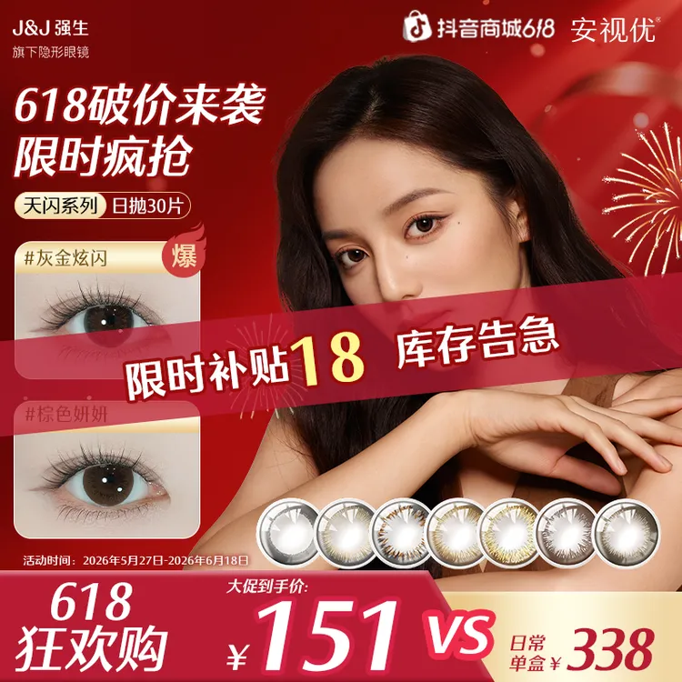 【618补贴】强生安视优美瞳日抛30p彩色隐形眼镜经典百搭通勤商品图