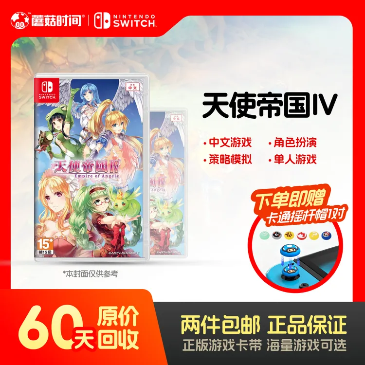  Nintendo/任天堂 【天使帝国Ⅳ】switch游戏机卡带99新NS实体卡带商品图