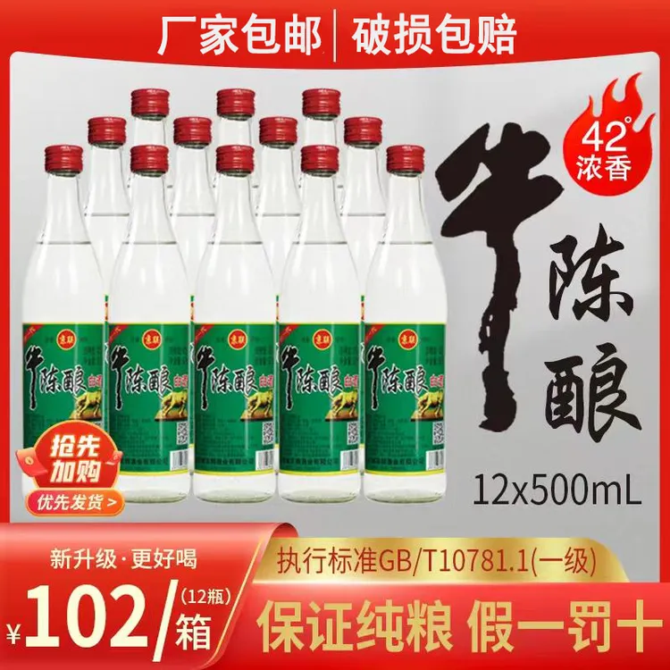 京联牛陈酿白酒42度浓香型500ml整箱12瓶口粮酒不上头包邮42度