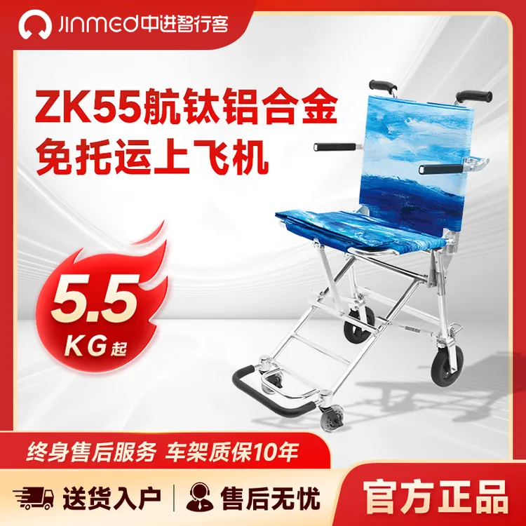 中进智行客折叠可折叠老人代步旅行可上飞机航钛铝合金手动轮椅车NA-207