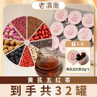 【老滇凰】黄芪五红茶30罐/600g（礼遇2罐）到手共32罐
