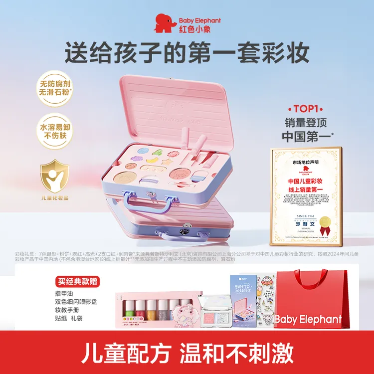 【儿童礼物】红色小象儿童彩妆礼盒安全放心宝宝儿童送孩子