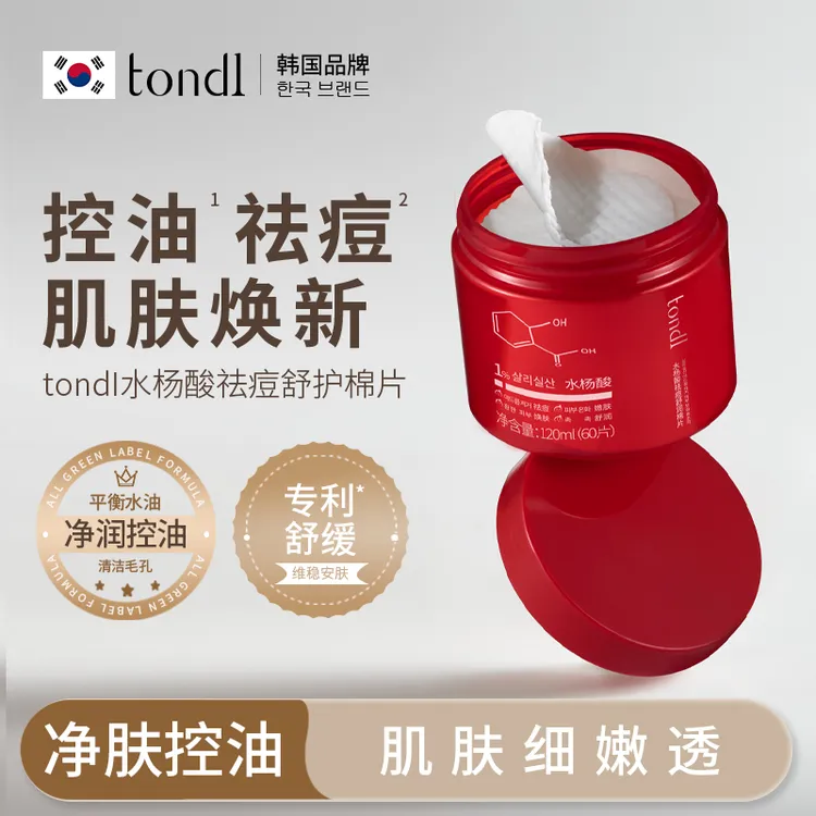 【一起优选】水杨酸祛痘舒护棉片温和去闭口粉刺淡化痘印控油清洁