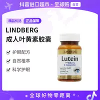 【自营】LINDBERG 正品 叶黄素越桔提取物软胶囊20mg 90粒 自然植萃