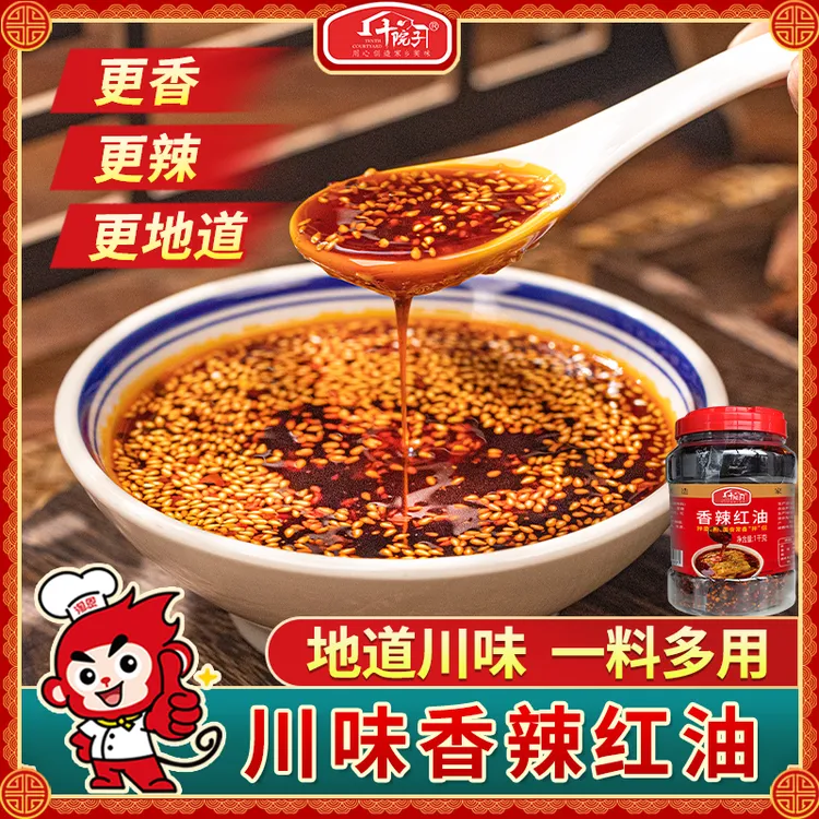 十院子 香辣红油辣椒油四川油泼辣子拌猪耳朵辣椒凉拌菜调料商用
