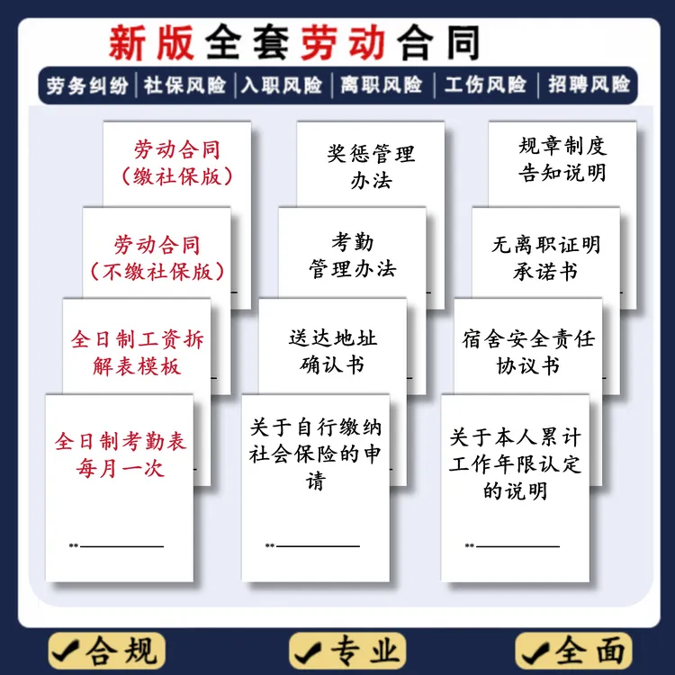 新版社保工风险规避劳动合同必签文件包政府2025