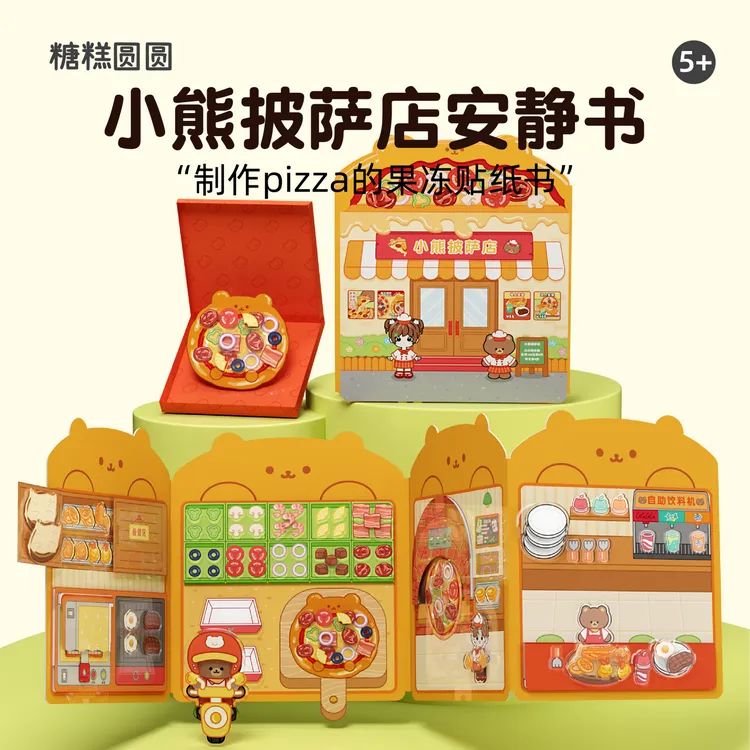 小熊披萨店果冻贴安静书免裁剪手工diy材料女孩益智玩具生日礼物3