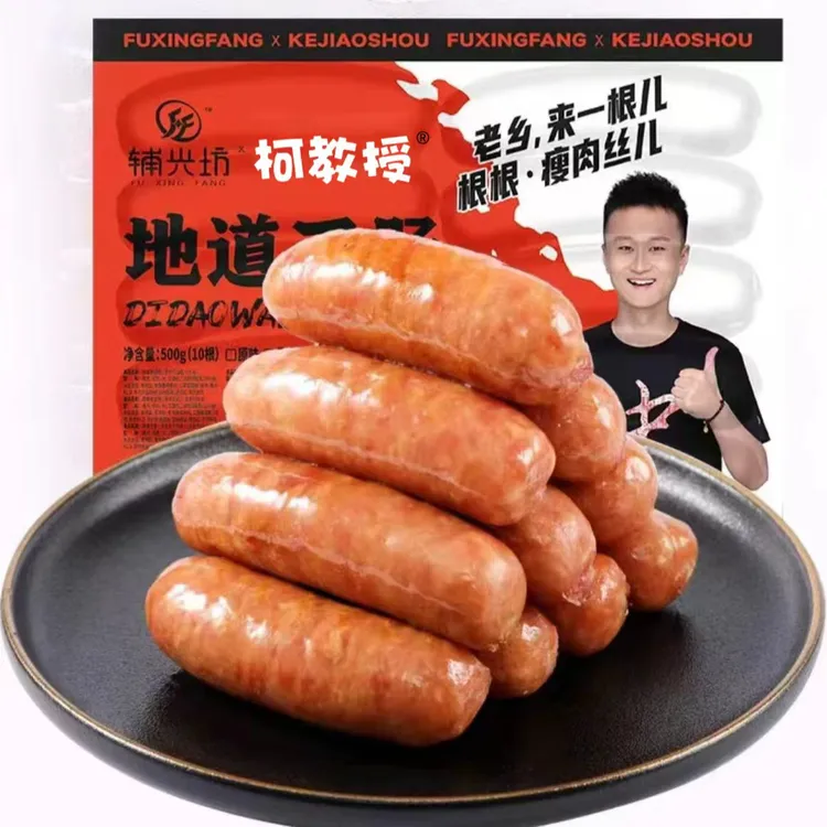 火山石地道肉肠黑椒烤肠美味爆汁辅兴坊烤肠肉肠香肠