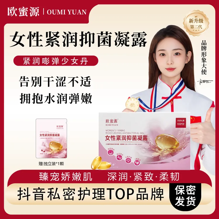 欧蜜源【紧润少女丹】青春护理凝露私处养护抑菌温和滋润紧润必备