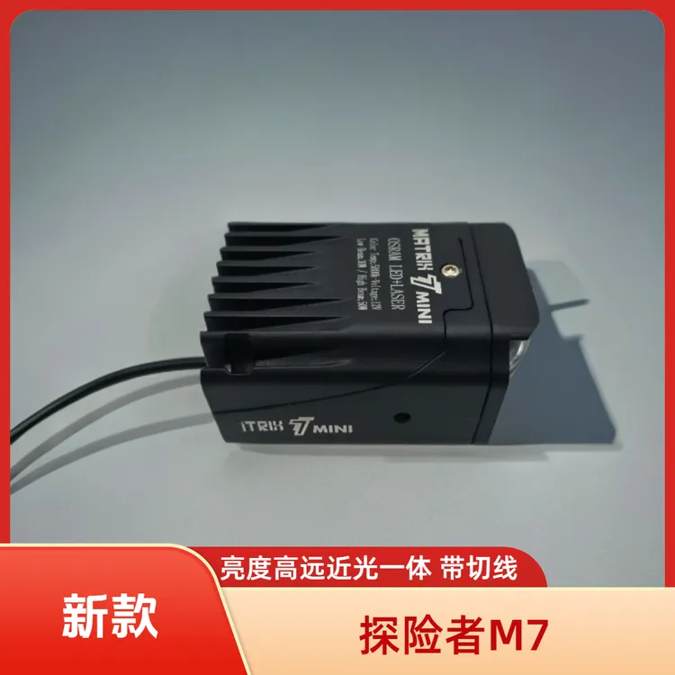 M7激光透镜射灯12V远近一体高亮防水外置切线射灯